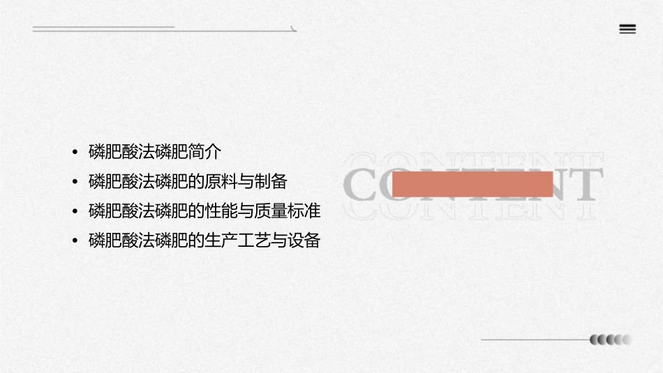 磷肥酸法磷肥课件_第2页