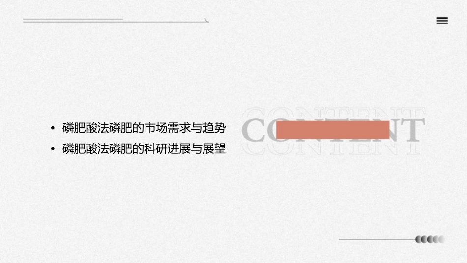 磷肥酸法磷肥课件_第3页