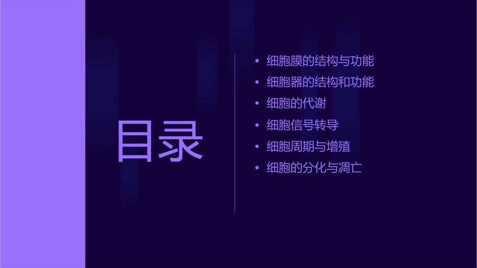 生理细胞的基本功能课件_第2页