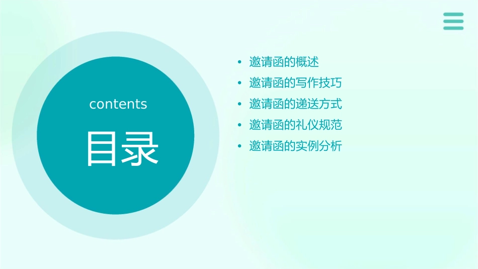 邀请函的递送课件_第2页