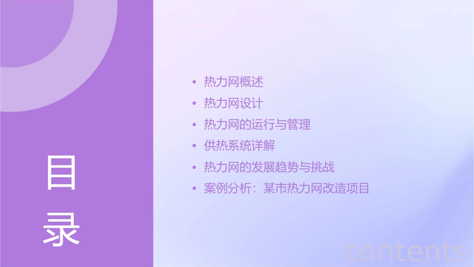 热力网与供热详解课件_第2页