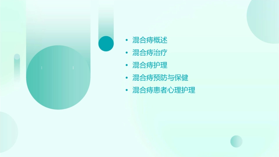 混合痔查房护理课件_第2页