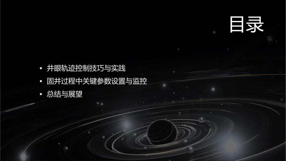 常用钻井参数课件_第3页