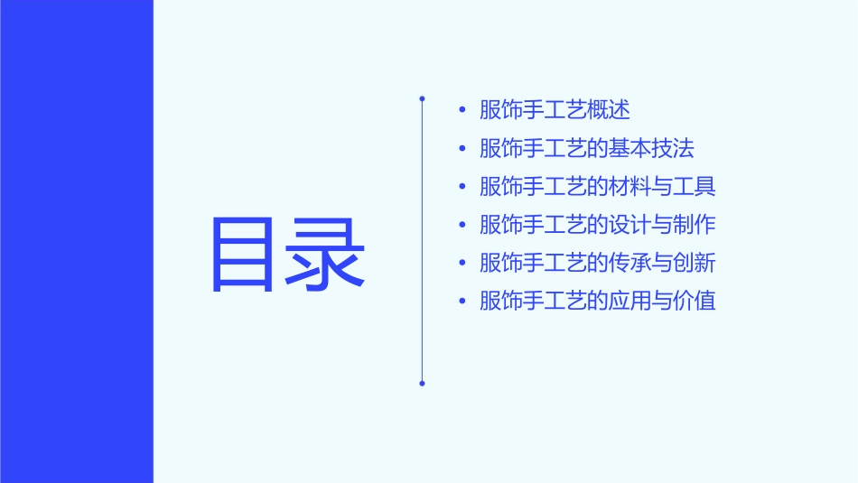 服饰手工艺绪论课件_第2页