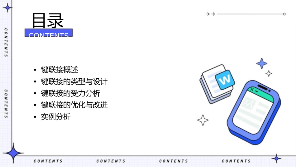 键联接及受力分析课件_第2页