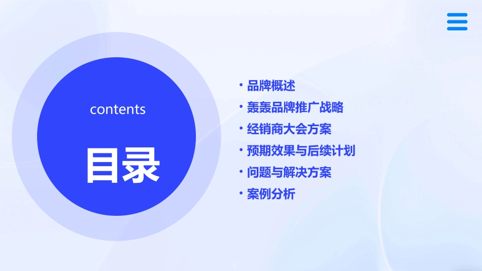 轰轰烈品牌推广战略思考及经销商大会方案课件_第2页