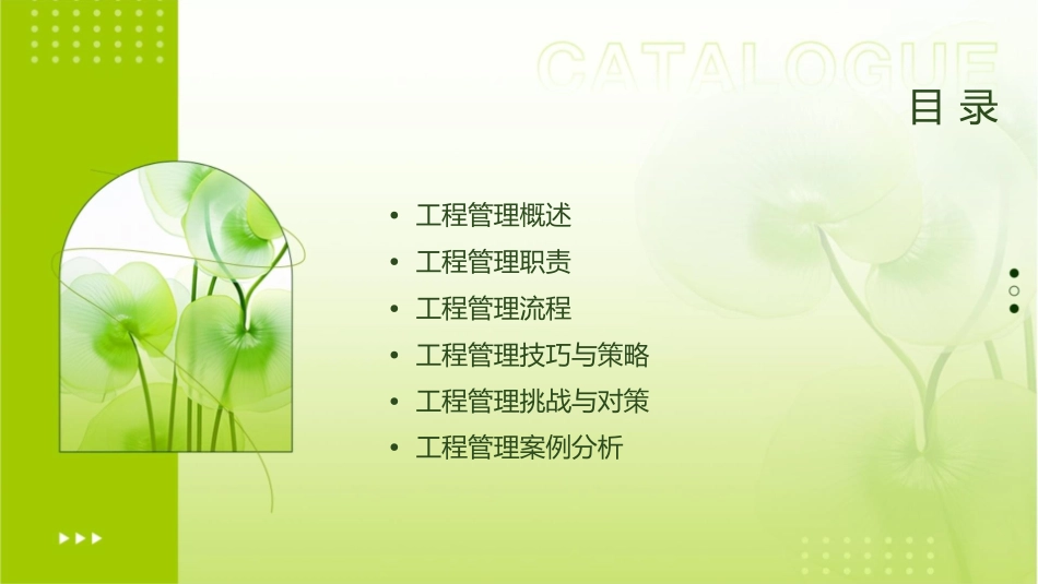 房地产公司工程管理职责与流程课件_第2页