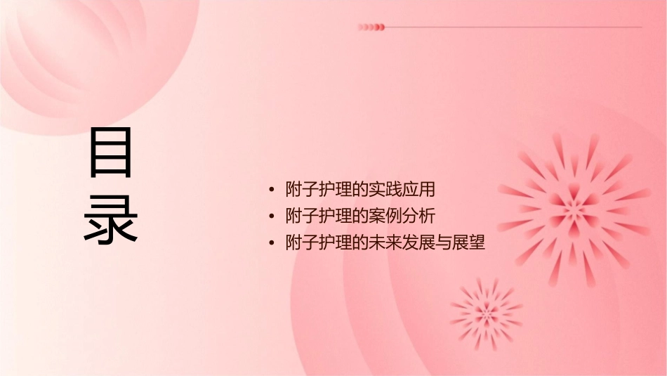 方剂学 附子护理课件_第2页