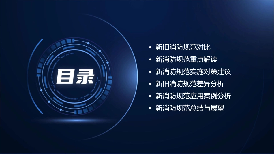 消防新规对比课件_第2页