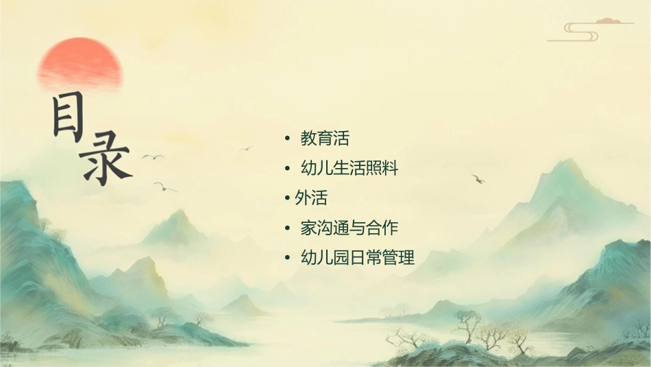 幼儿园日常工作流程课件_第2页