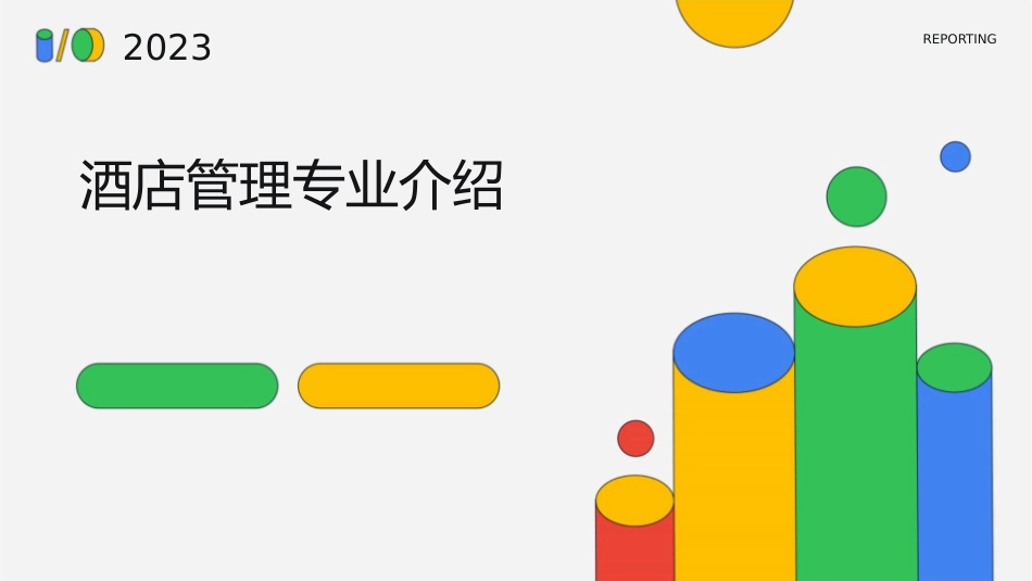 酒店管理专业介绍课件_第1页