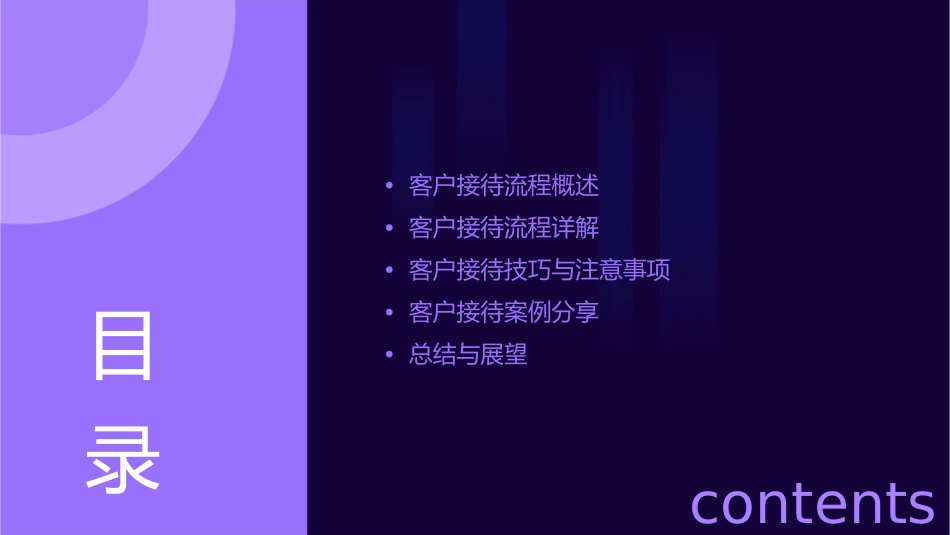 轮胎店客户接待流程课件_第2页