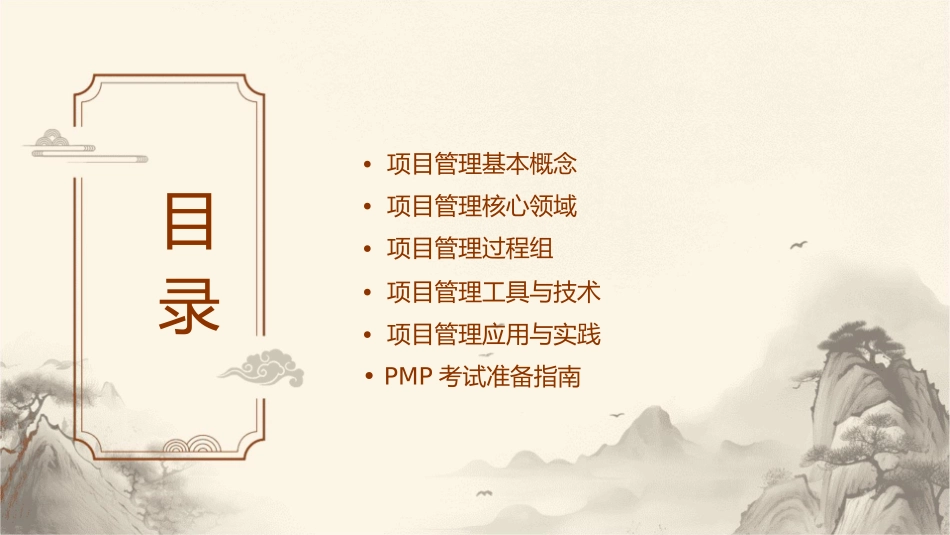 项目管理知识体系资料课件_第2页