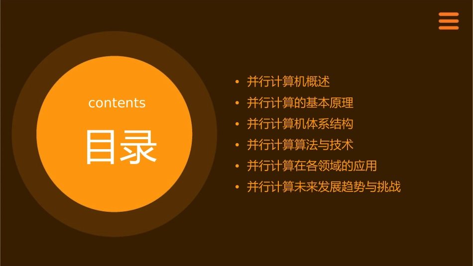 并行计算机与并行计算课件_第2页