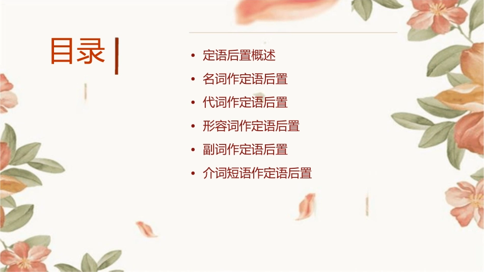 文言文之定语后置状语後置课件_第2页