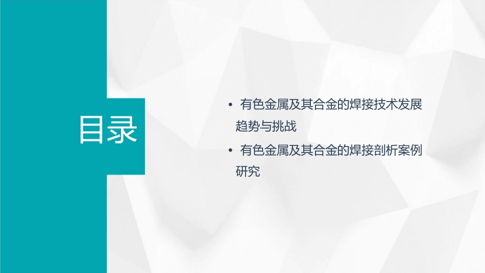 有色金属及其合金的焊接剖析课件_第3页