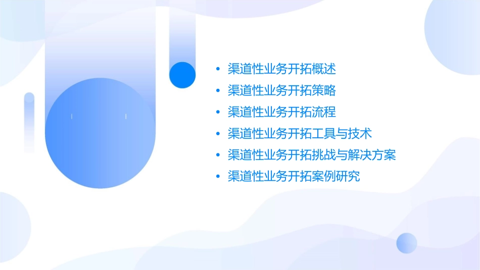 渠道性业务开拓课件_第2页