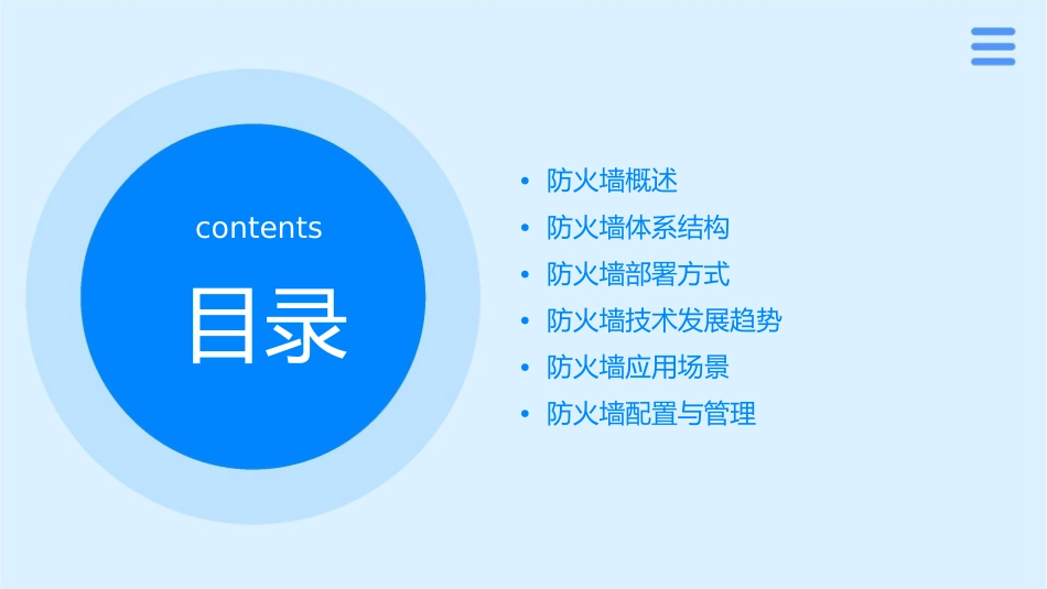 防火墙体系结构课件_第2页