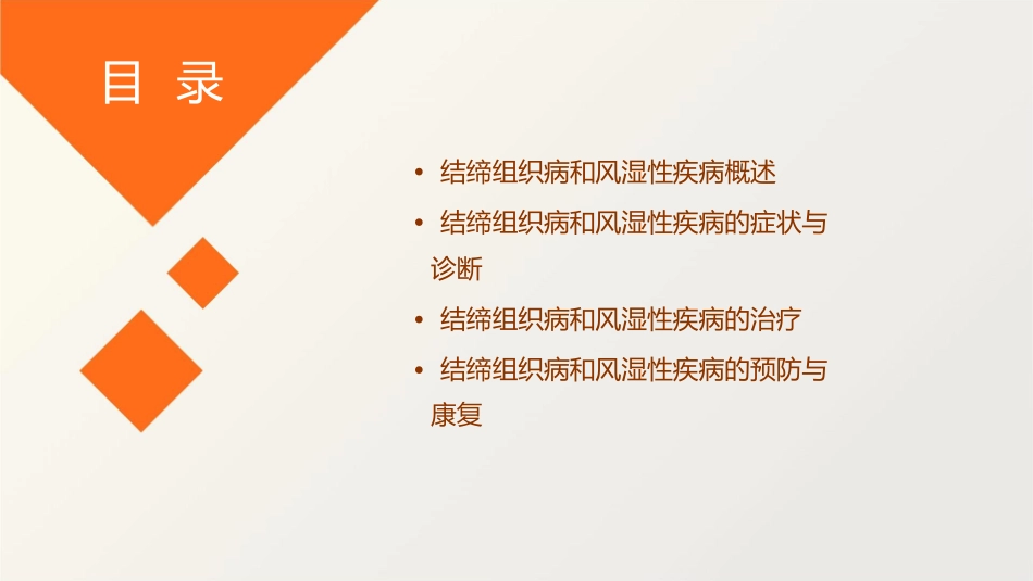 结缔组织病和风湿性疾病课件_第2页