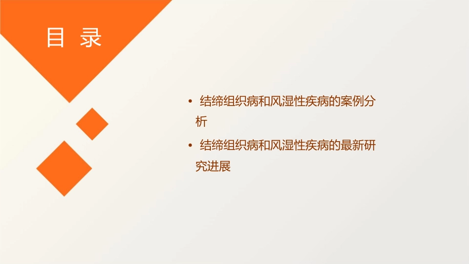 结缔组织病和风湿性疾病课件_第3页