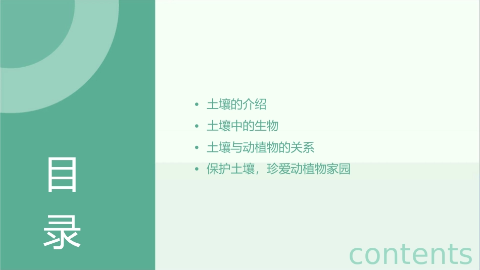 小学科学二年级上《土壤——动植物的乐园》课件_第2页