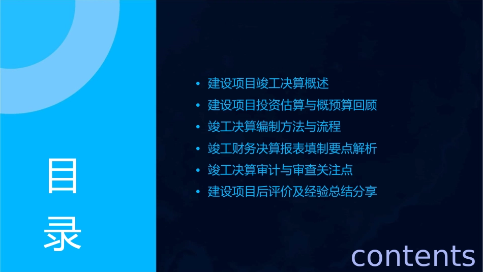 建设项目竣工决算课件_第2页