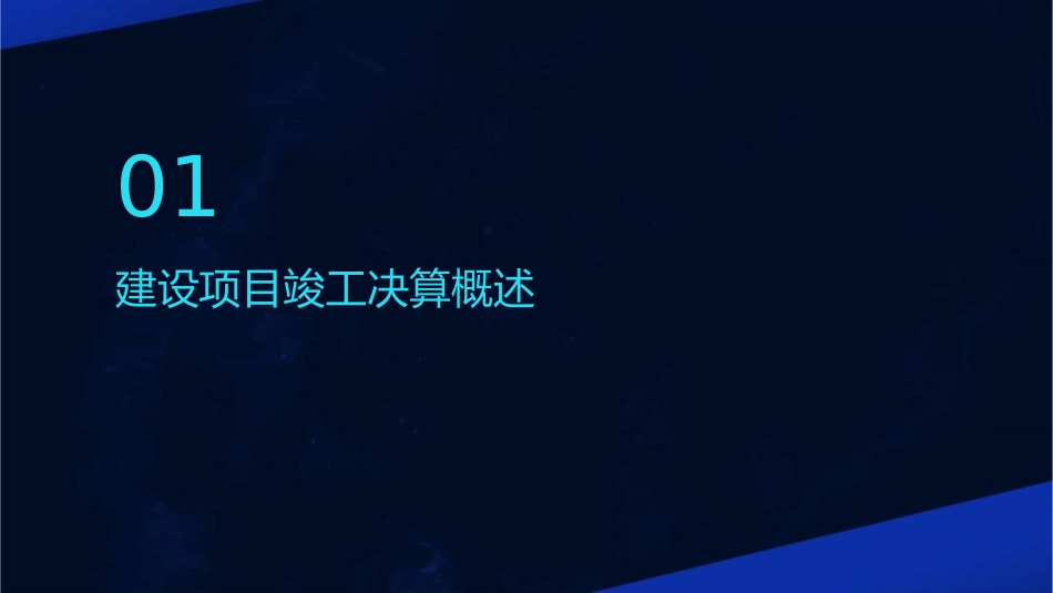 建设项目竣工决算课件_第3页