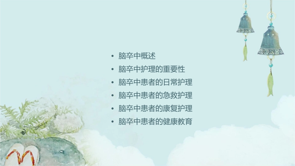 脑卒中小讲课护理课件_第2页