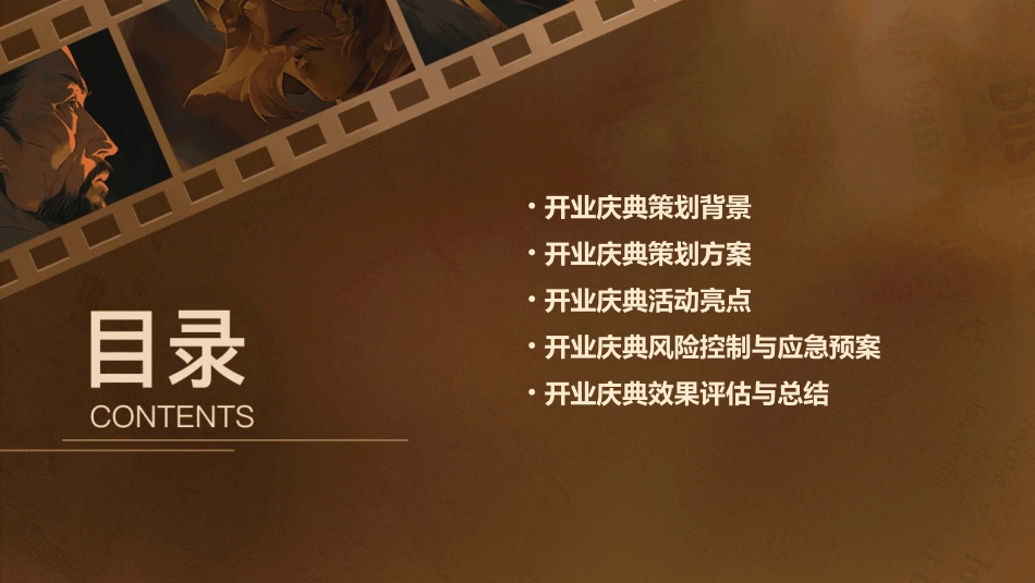 黄山曙光云松大酒店开业庆典策划方案课件_第2页