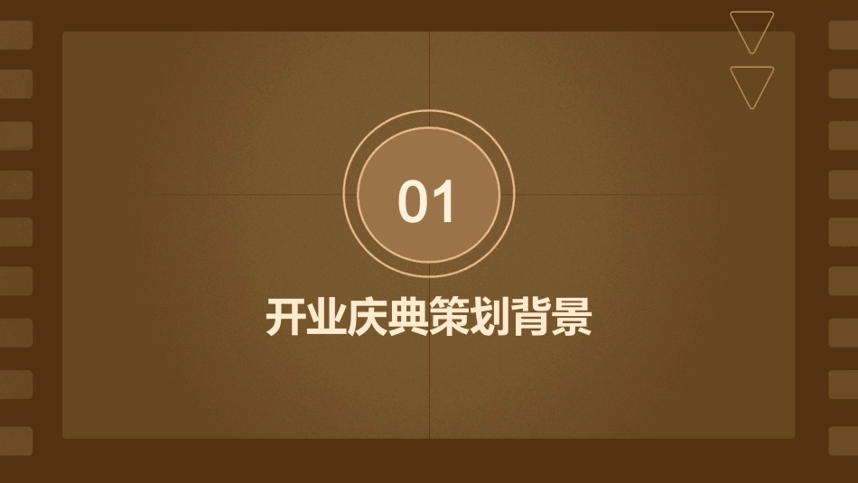 黄山曙光云松大酒店开业庆典策划方案课件_第3页