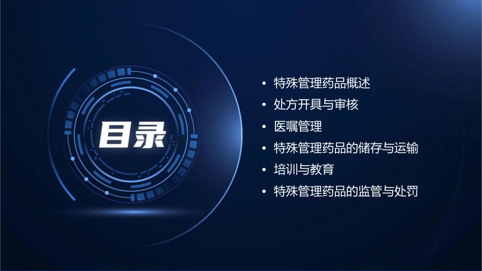 特殊管理药品的处方和医嘱管理_第2页