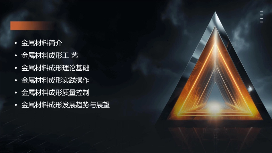 金属材料成形基础分解课件_第2页