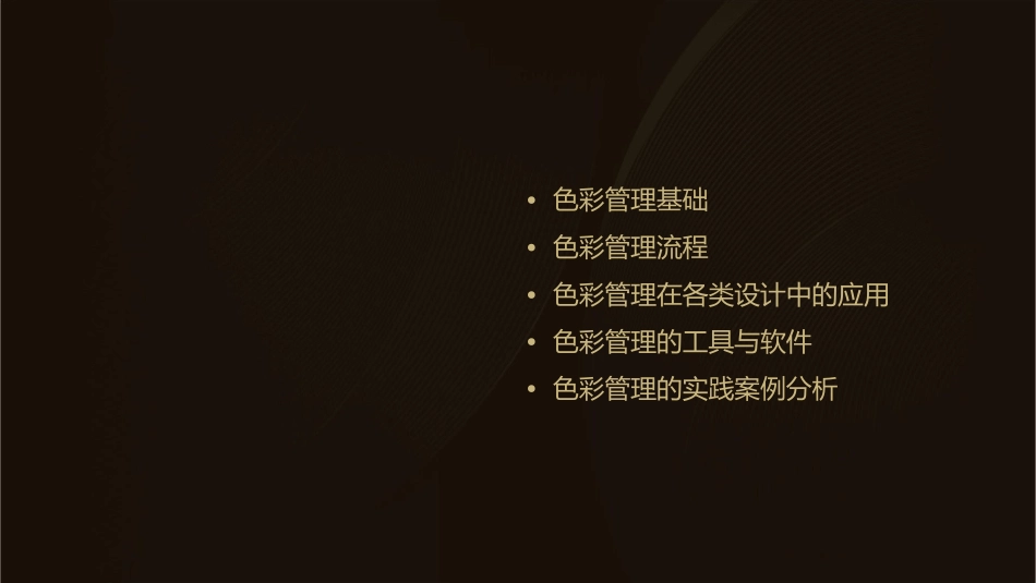 色彩管理流程课件_第2页