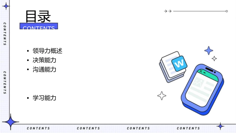 领导必备的能力气质(完整版)课件_第2页