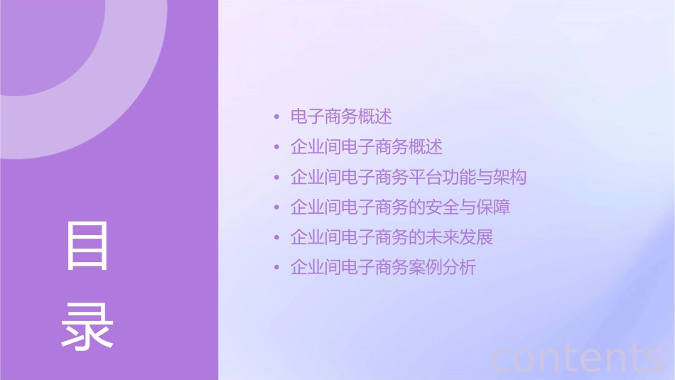 电子商务应用企业间电子商务课件_第2页