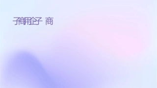 电子商务应用企业间电子商务课件