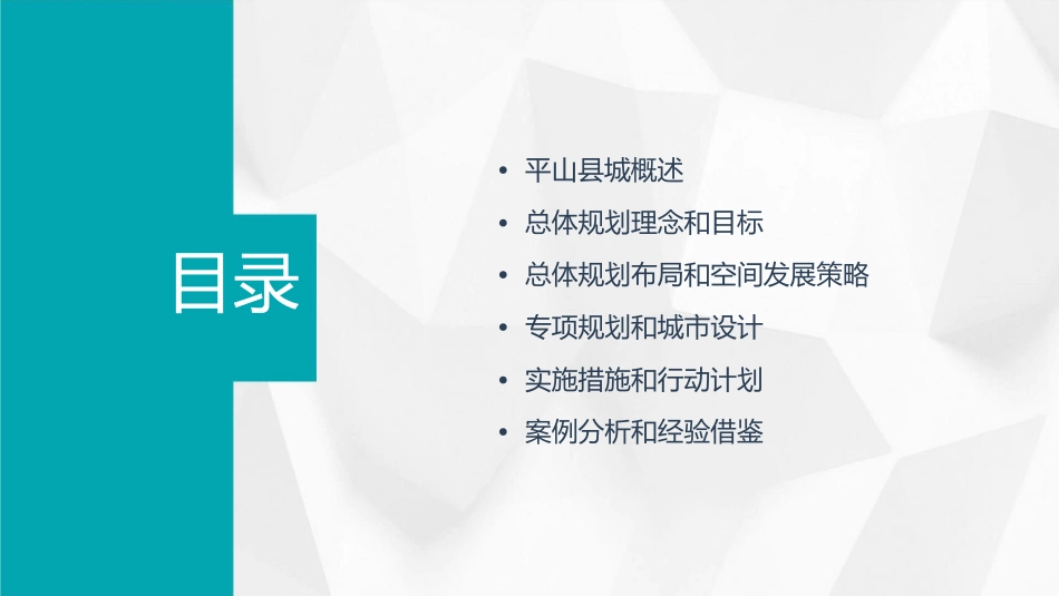 平山县城总体规划课件_第2页