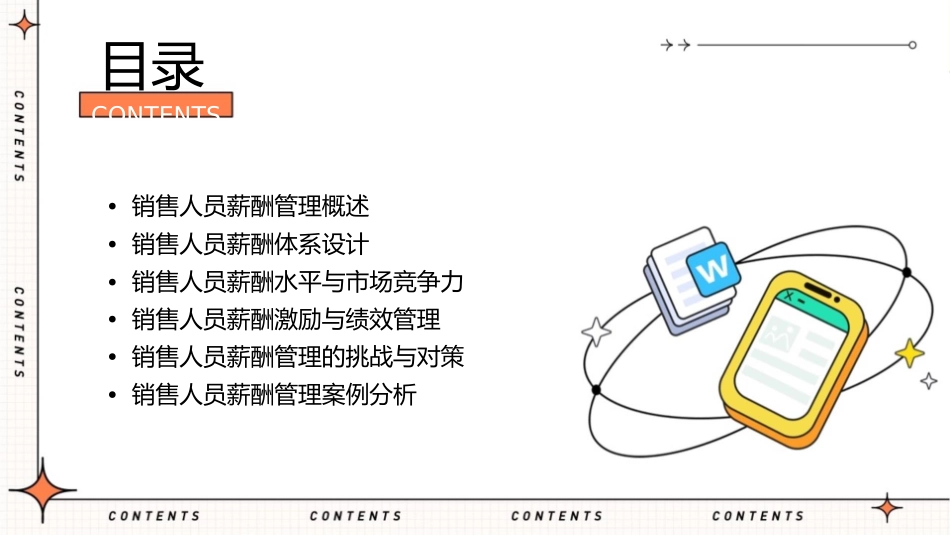 销售人员薪酬管理课件_第2页