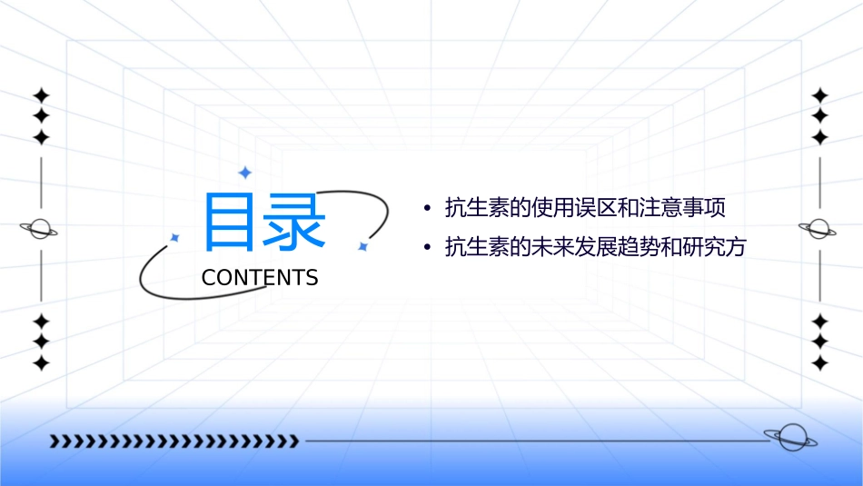 抗生素的使用new课件_第3页