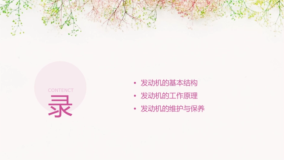 汽车发动机基本结构与工作原理_第2页