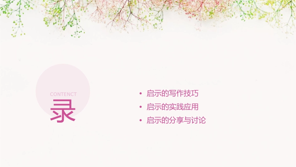 生活中的启示    作文辅导课件_第2页