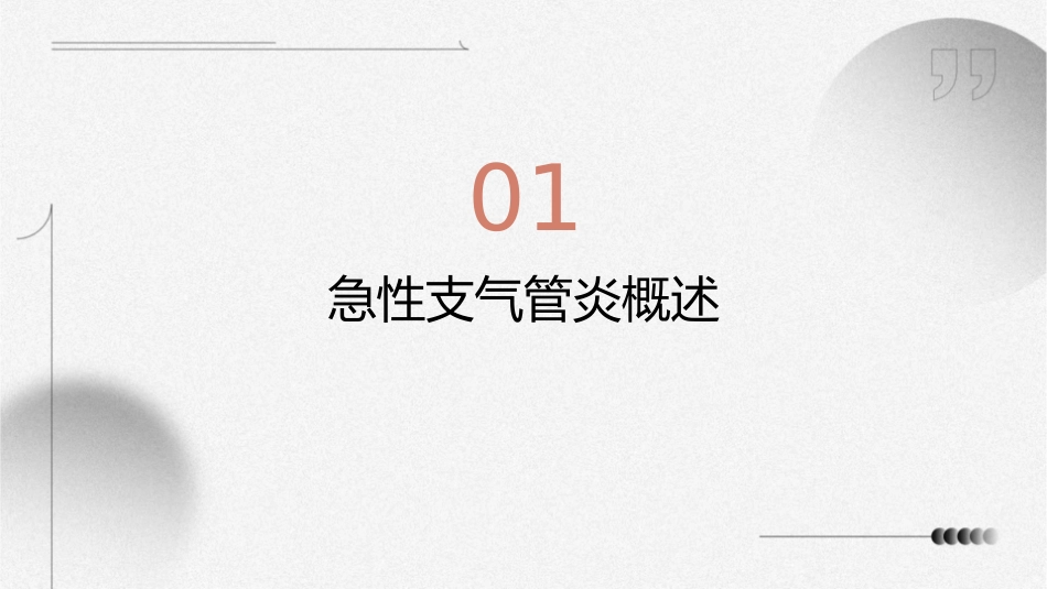 小儿急性支气管炎查房护理课件_第3页