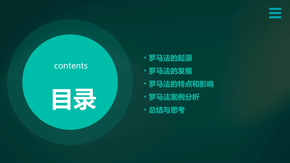 高一历史必修罗马法的起源和发展课件_第2页