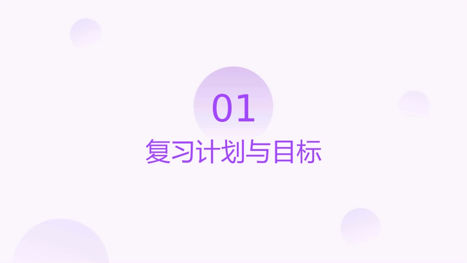 汉字拼音复习攻略描述课件_第3页
