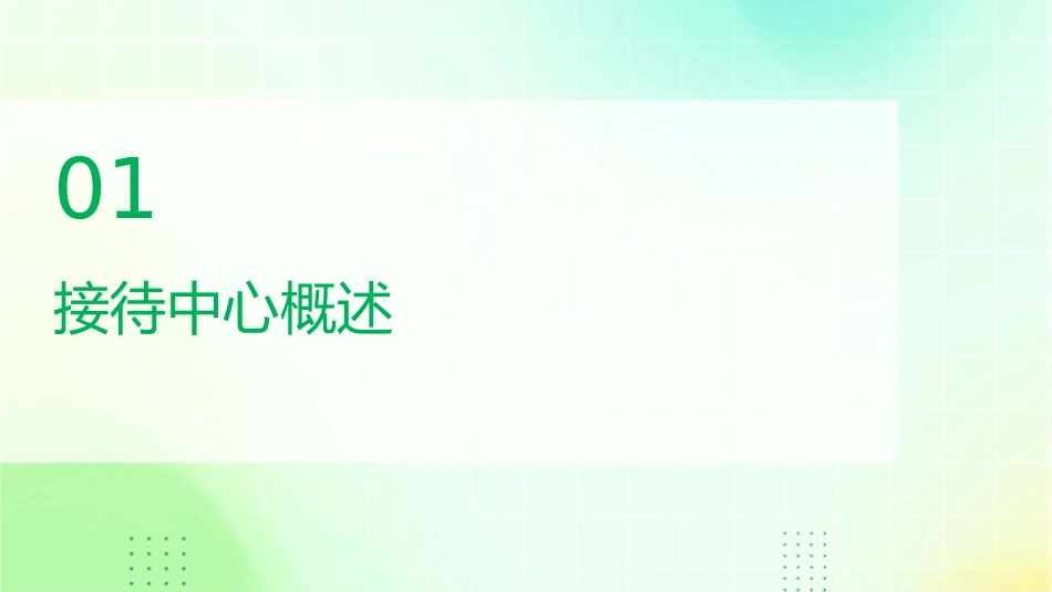 润和山居接待中心功能设置及使用建议课件_第3页