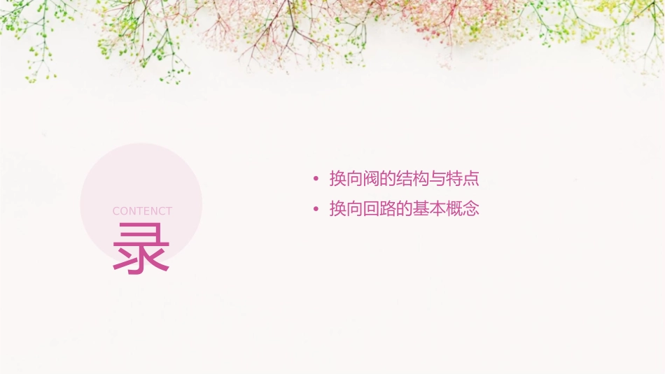 换向阀与换向回路课件_第2页