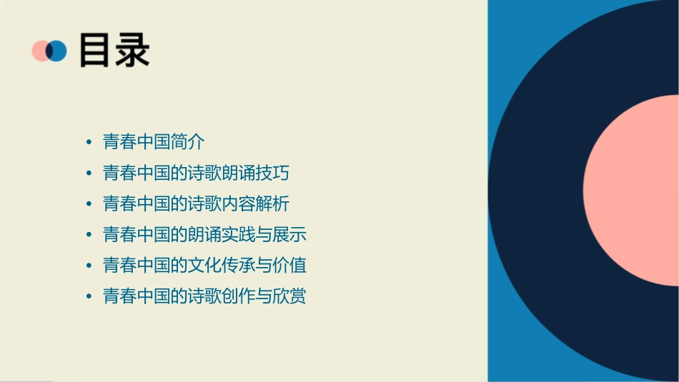 青春中国朗诵的课件_第2页