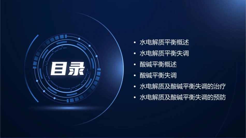 水电解质及酸碱平衡失调讲稿课件_第2页
