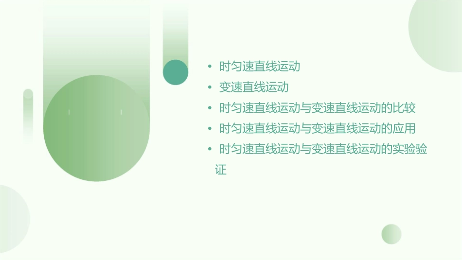 时匀速直线运动与变速直线运动课件_第2页