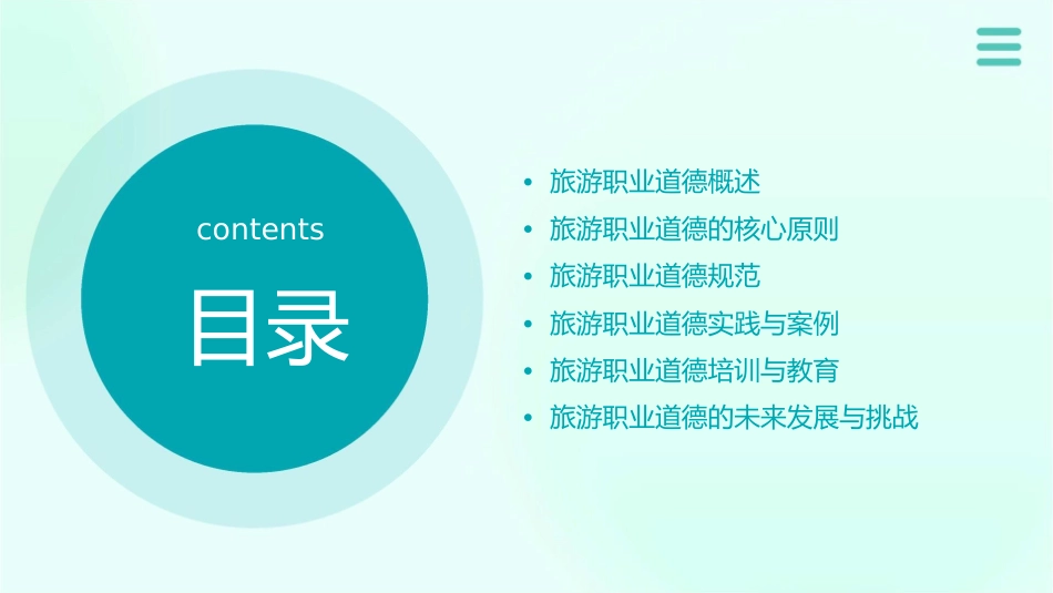 旅游职业道德课件_第2页